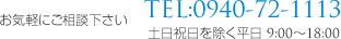 ���C�y�ɂ����k������ TEL:0940-72-1113  �y���j������������ 9:00�`18:00
